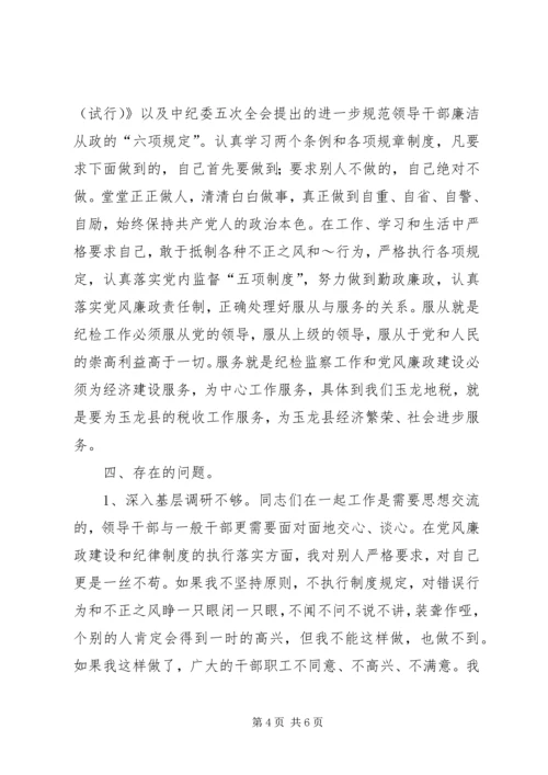 地税局纪检监察负责人工作汇报 (3).docx