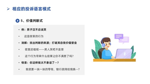 蓝色简约插画银行服务礼仪培训PPT银行培训PPT