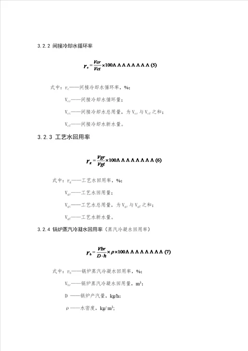 水平衡报告共39页