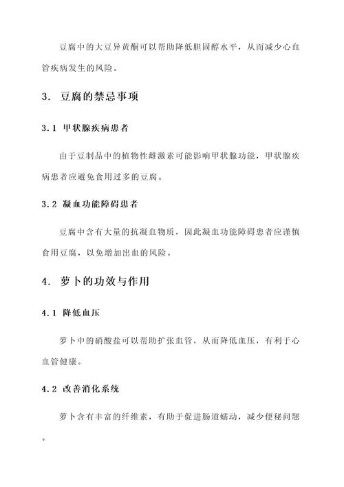 豆腐和萝卜功效作用与禁忌