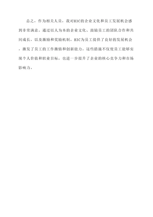 看h3c感想