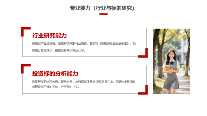 红色会计专业大学生求职个人能力综合展示职业生涯规划通用PPT模版