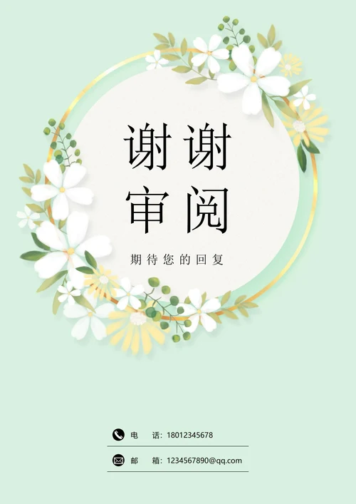淡雅教育培训求职简历套装