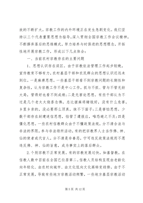 宗教管理工作心得体会.docx