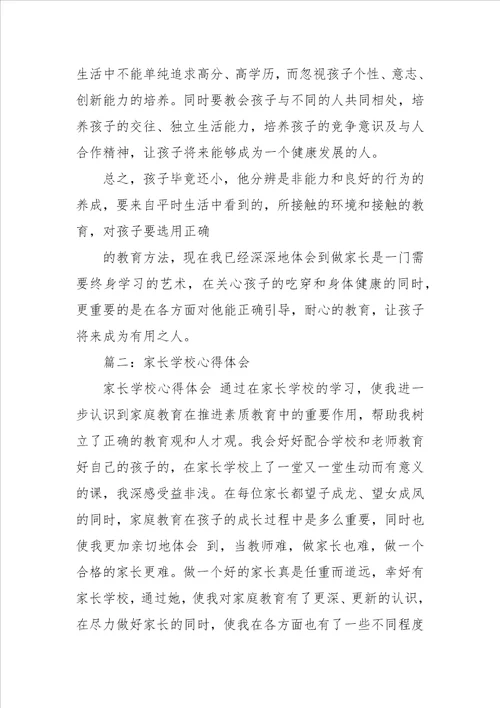 家长会学校教师心得体会