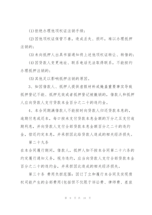 简洁版公司抵押借款合同范本3篇.docx