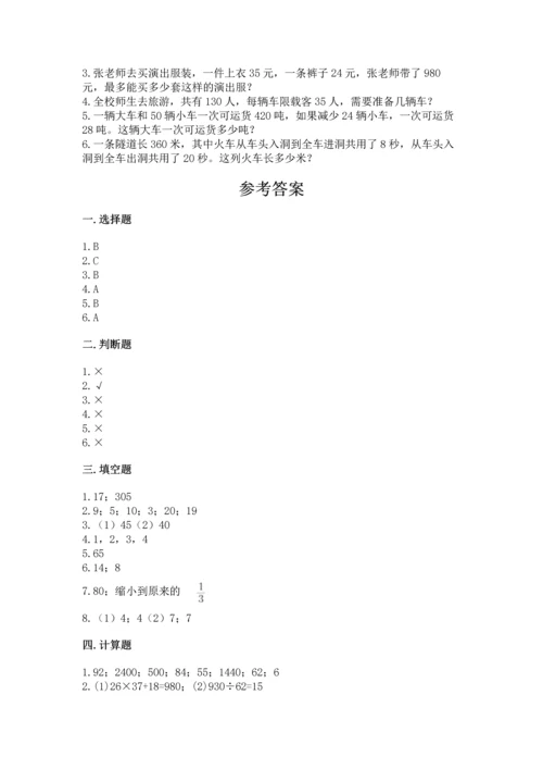 北京版四年级上册数学第六单元 除法 测试卷（培优a卷）.docx