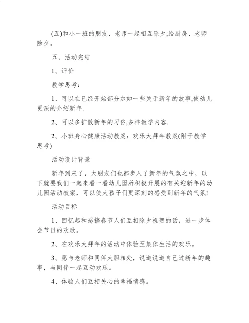 小班社会快乐大拜年教案反思