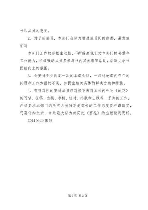 编辑部招新计划 (3).docx