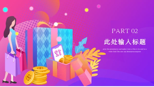 购物礼活动礼品奖品电商通用PPT模板