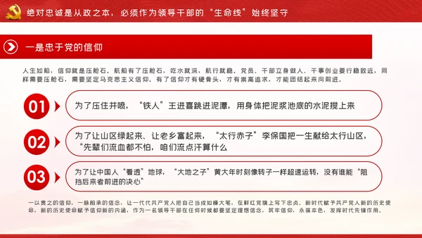 争做新时代忠诚担当正派廉洁的党员领导干部ppt党课