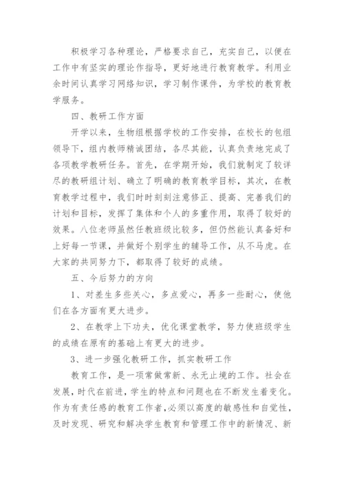 教师个人教育教学工作总结_18.docx