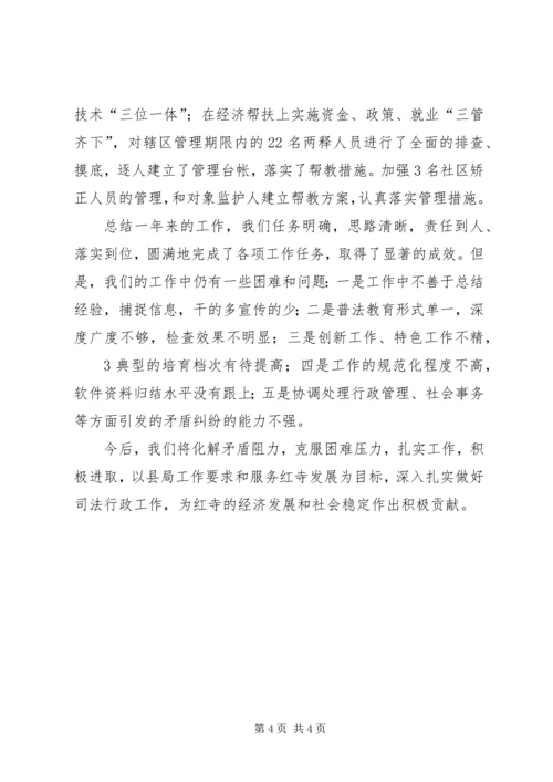 司法所个人年终工作汇报 (4).docx