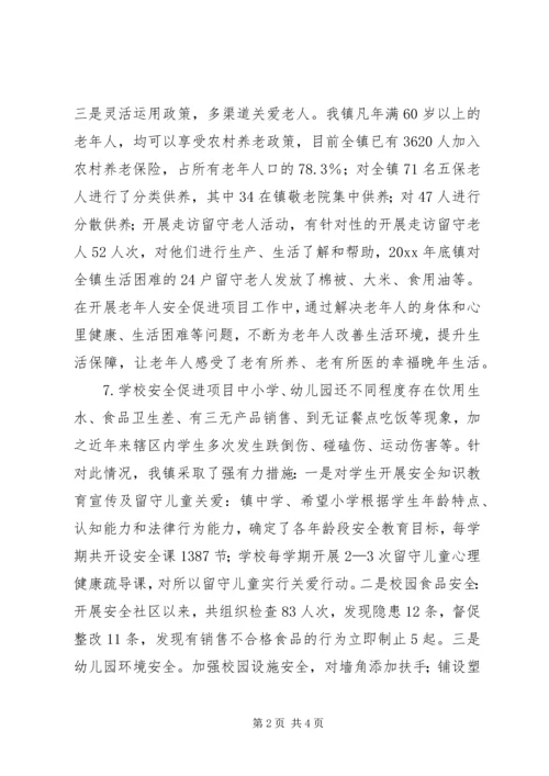 安全社区建设工作报告精编.docx