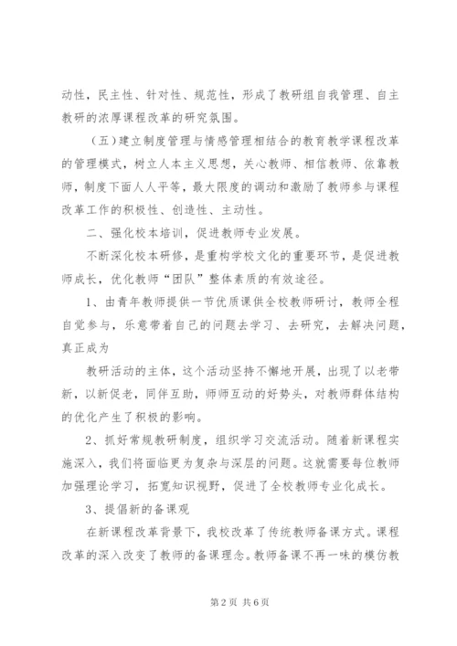 小学新课程改革经验汇报材料.docx