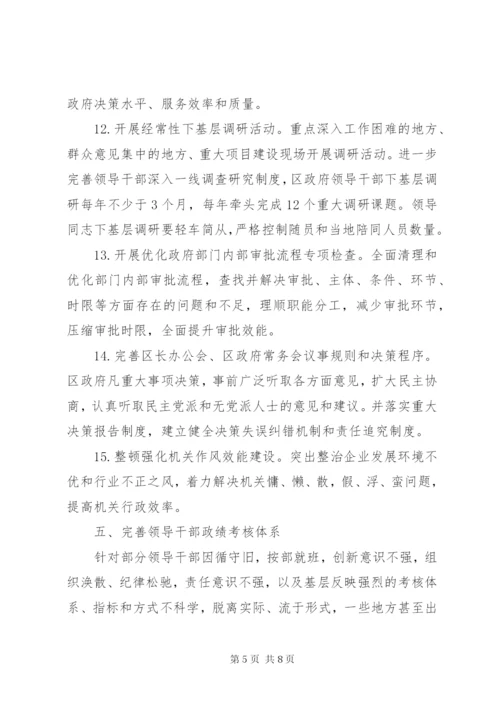 区政府党组党的群众路线教育实践活动整改方案.docx