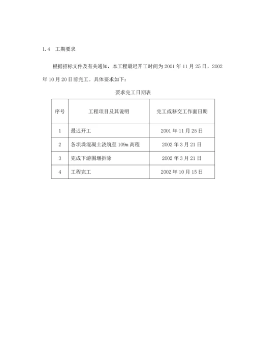 福建省某三级水电站施工组织设计.docx