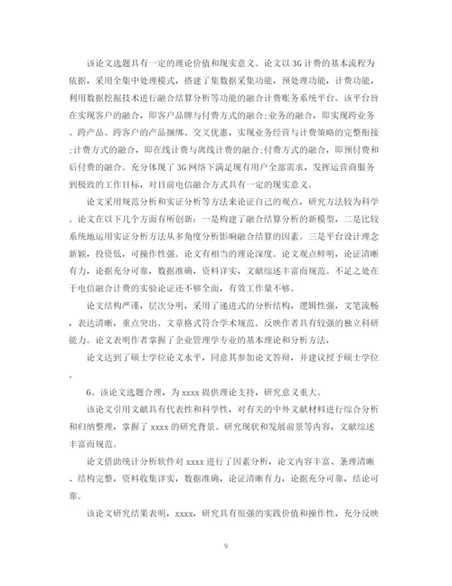 2023年导师对毕业论文评语.docx