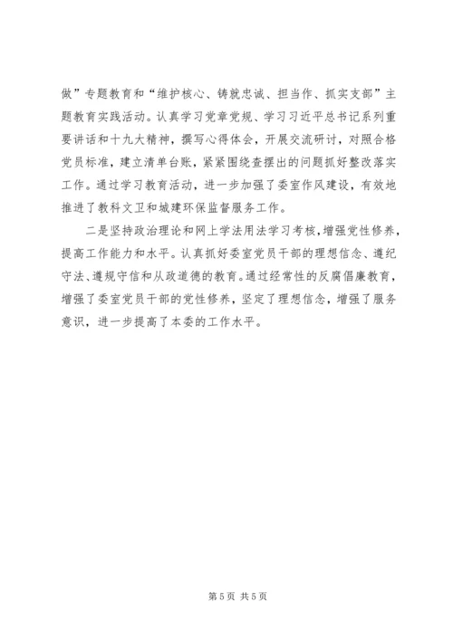 人大教科文卫委工作总结.docx