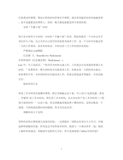 精编关于时间管理心得体会范文.docx