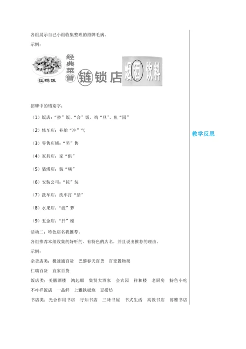 第六单元 综合性学习 我的语文生活 教学详案