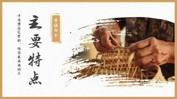 实拍风非遗竹编传承讲座PPT非遗非遗文化非物质文化遗产