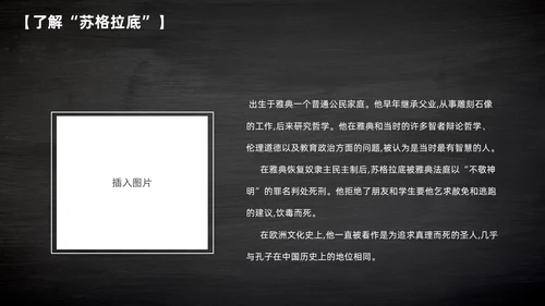 简约黑板风高中课件人应当坚持正义课件