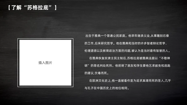 简约黑板风高中课件人应当坚持正义课件