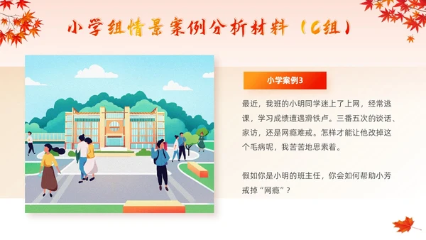红色卡通班主任培训技能大赛学校竞赛主题活动颁奖典礼PPT模板班主任班主任培训