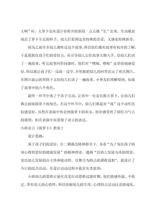 小班语言《拔萝卜》教案