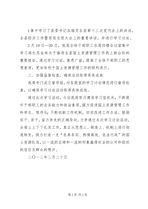 凝心聚力大讨论活动动员会讲话(王局) (4).docx