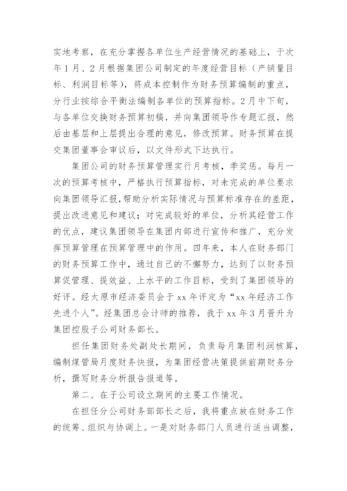 高级会计师评审个人业绩报告.docx