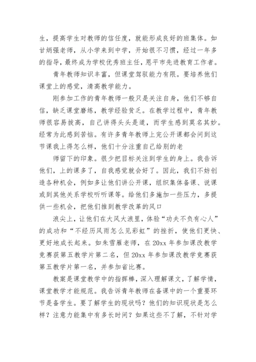 最新指导青年教师工作总结(六篇).docx