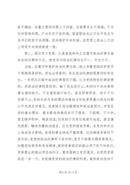 第一篇：学习遵守党的政治纪律情况思想汇报.docx