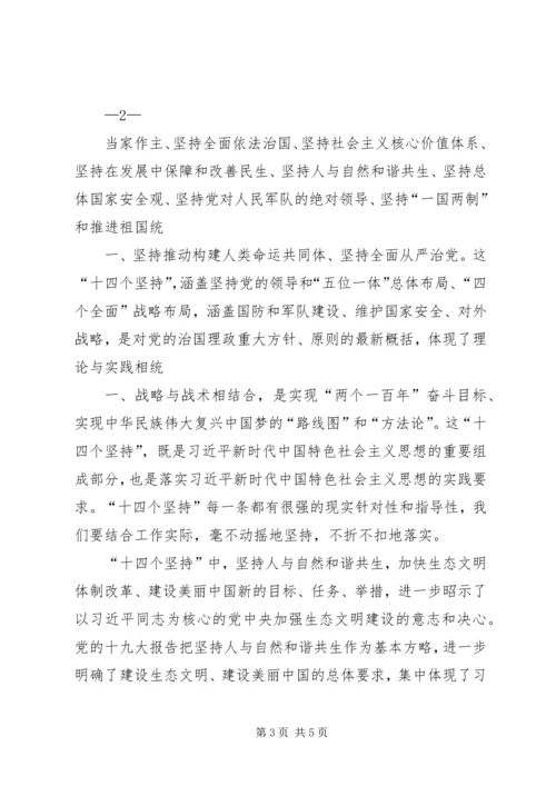 局党组理论学习中心组读书会交流材料.docx