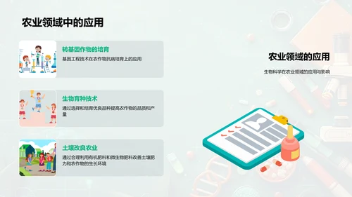 探索生物科学PPT模板