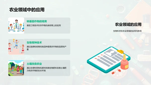 探索生物科学PPT模板