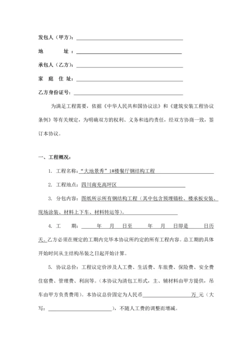 钢结构清包工合同.docx