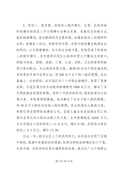 区长在XX年全区经济工作会议上的讲话.docx