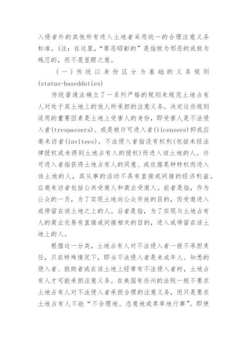 论不动产权利人之作为义务论文.docx