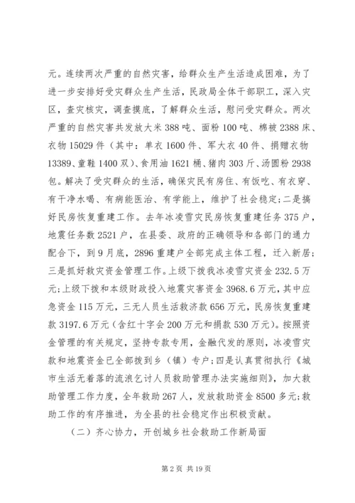 县民政工作会议讲话 (2).docx