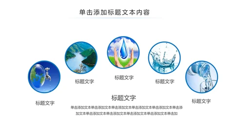 蓝色水资源节约用水动态PPT模板
