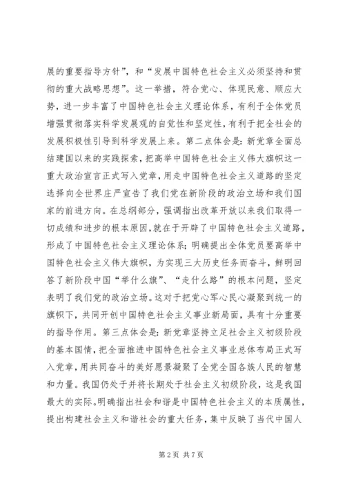 学习新党章思想汇报 (2).docx