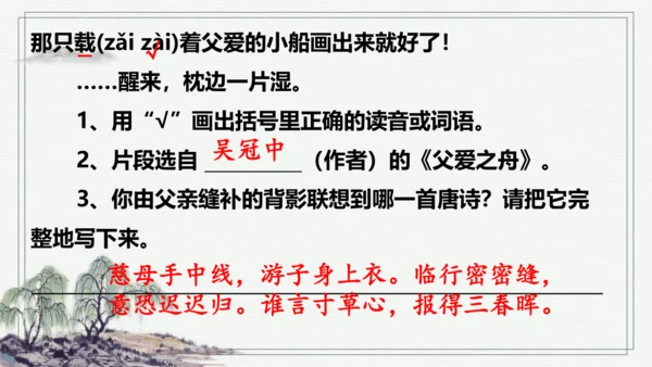【学霸提优】统编版语文五上（ 第六单元重难点梳理复习）（课件）