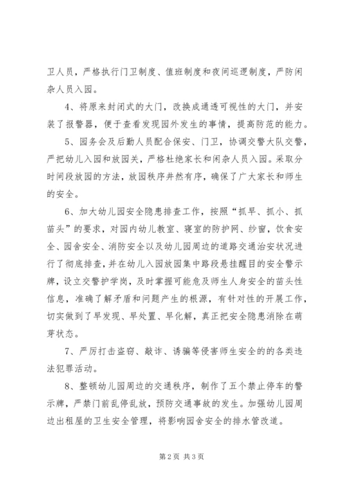 学校周边治安环境整治工作情况汇报 (3).docx