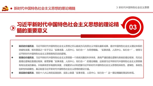 新时代中国特色社会主义思想解读PPT模板