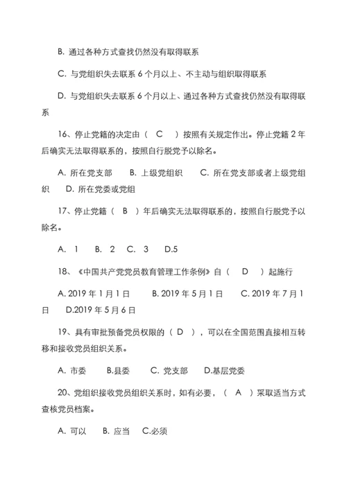 《中国共产党党员教育管理工作条例》测试卷.docx