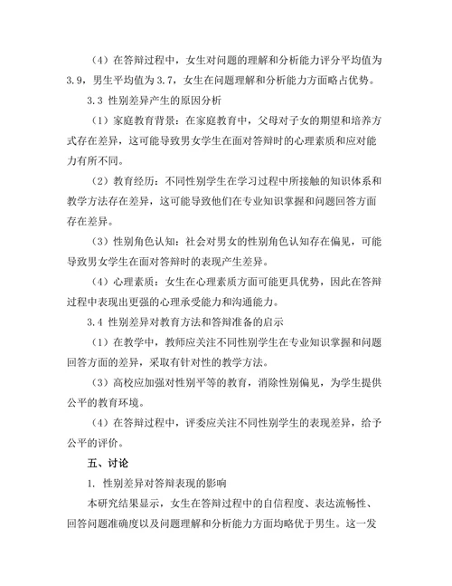 不同性别学生在答辩中的表现差异
