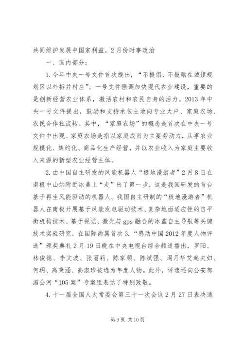 政治学习心得6月份 (3).docx
