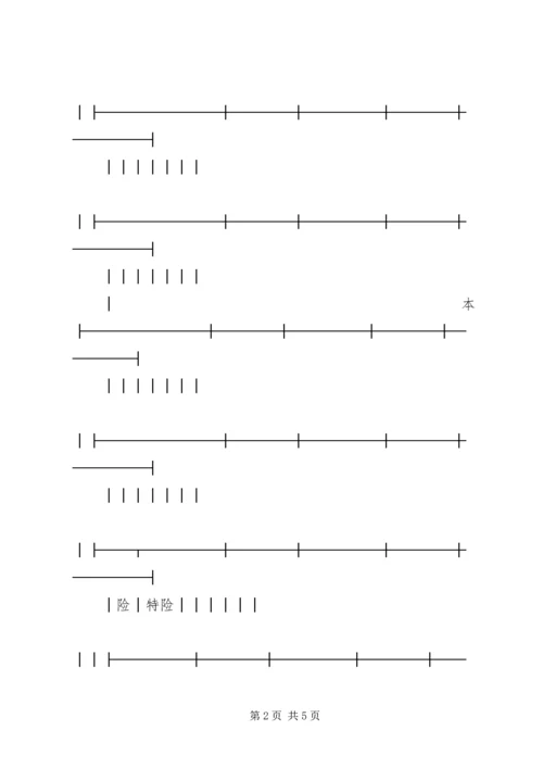 企业财产保险单 (4).docx